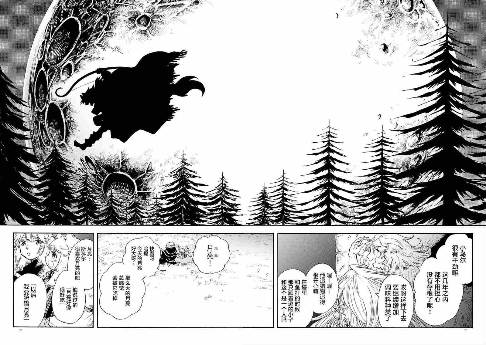 《小红帽的狼徒弟》漫画最新章节月下遗言13免费下拉式在线观看章节第【15】张图片