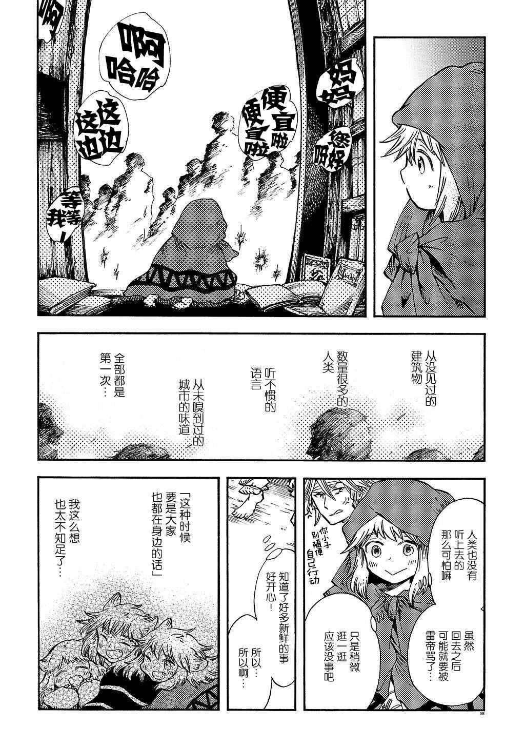 《小红帽的狼徒弟》漫画最新章节月下遗言8免费下拉式在线观看章节第【6】张图片