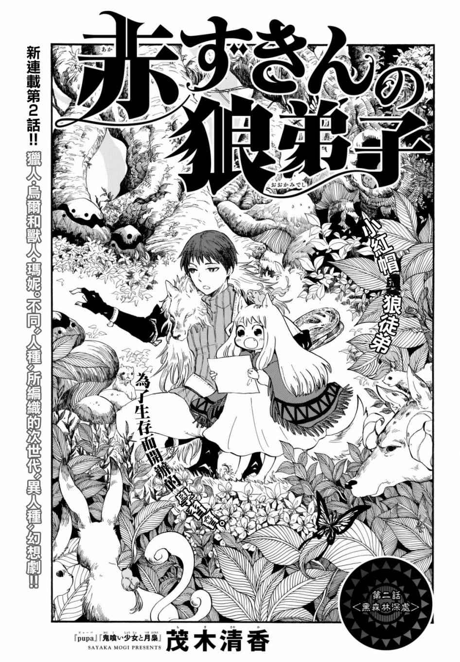 《小红帽的狼徒弟》漫画最新章节第2话免费下拉式在线观看章节第【3】张图片