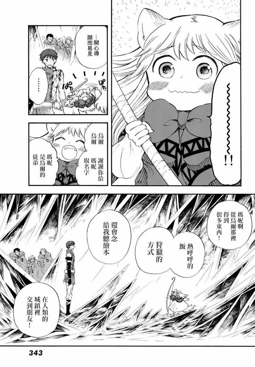 《小红帽的狼徒弟》漫画最新章节第15话免费下拉式在线观看章节第【32】张图片