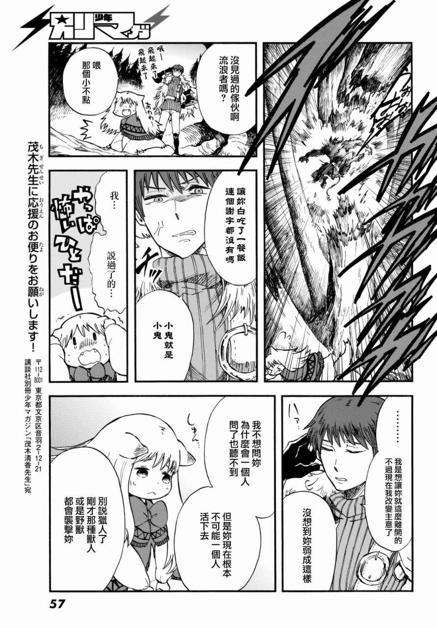 《小红帽的狼徒弟》漫画最新章节第1话免费下拉式在线观看章节第【45】张图片