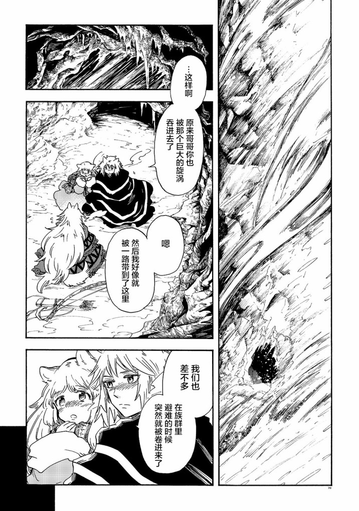 《小红帽的狼徒弟》漫画最新章节月下遗言16免费下拉式在线观看章节第【3】张图片