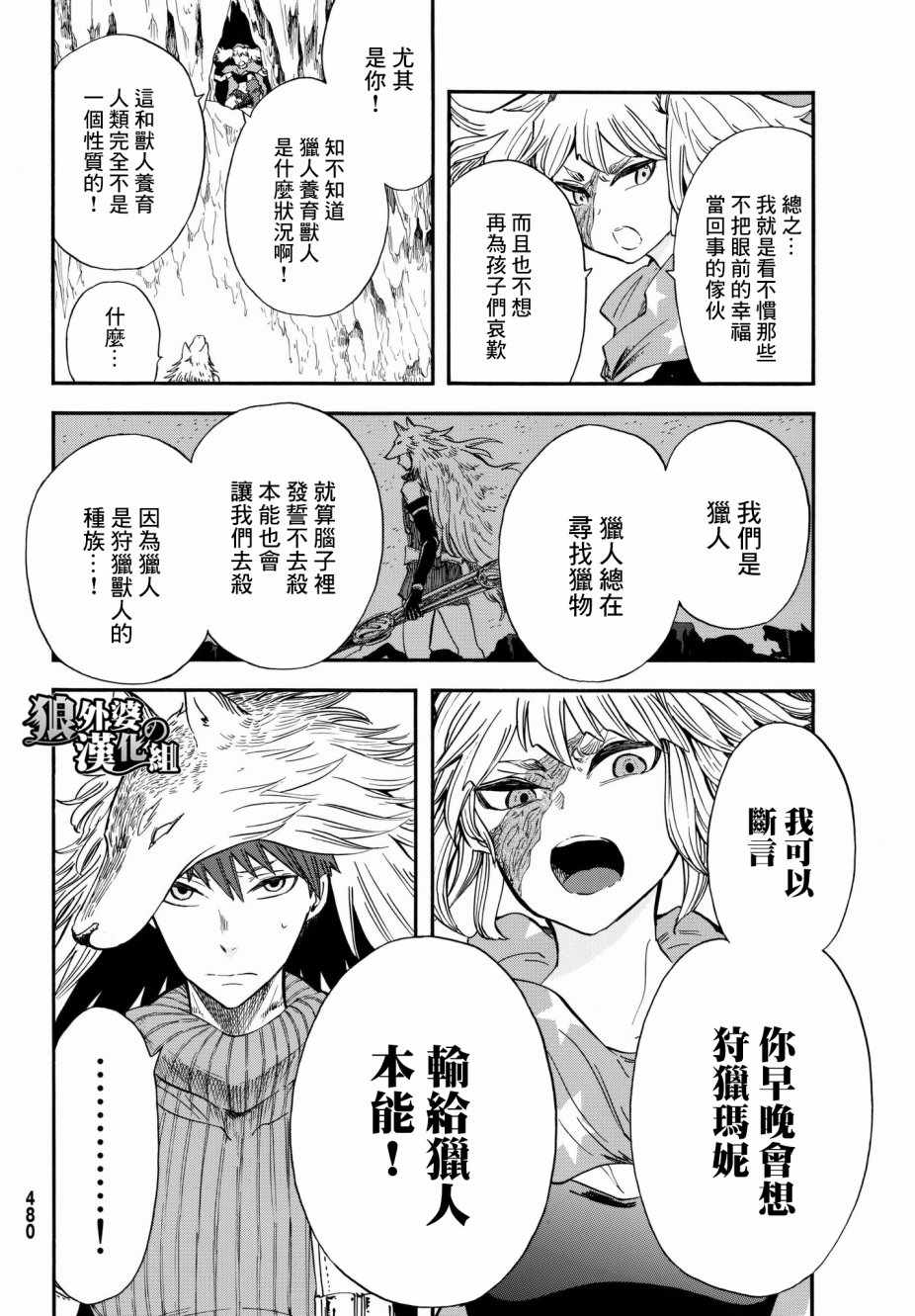 《小红帽的狼徒弟》漫画最新章节第10话免费下拉式在线观看章节第【26】张图片