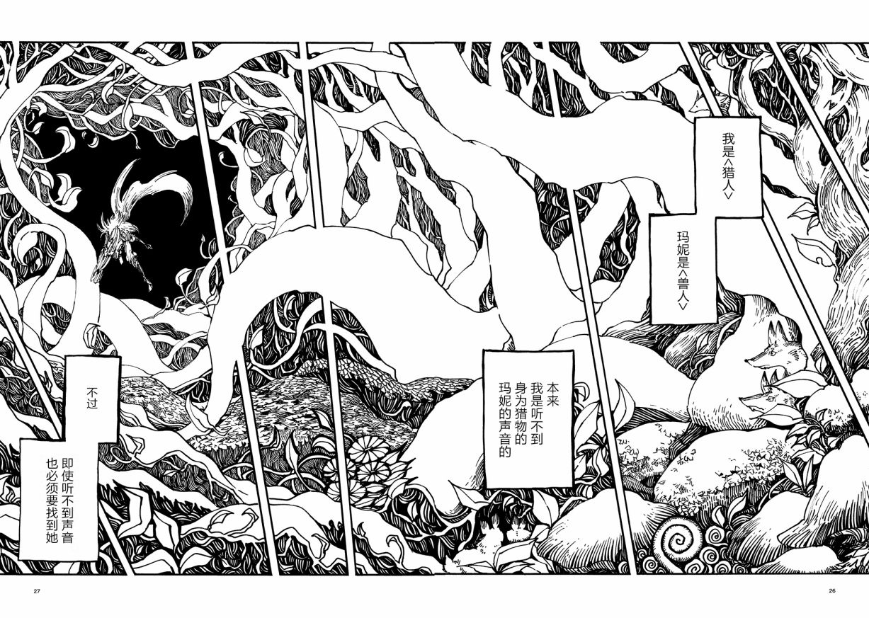 《小红帽的狼徒弟》漫画最新章节外传1免费下拉式在线观看章节第【24】张图片