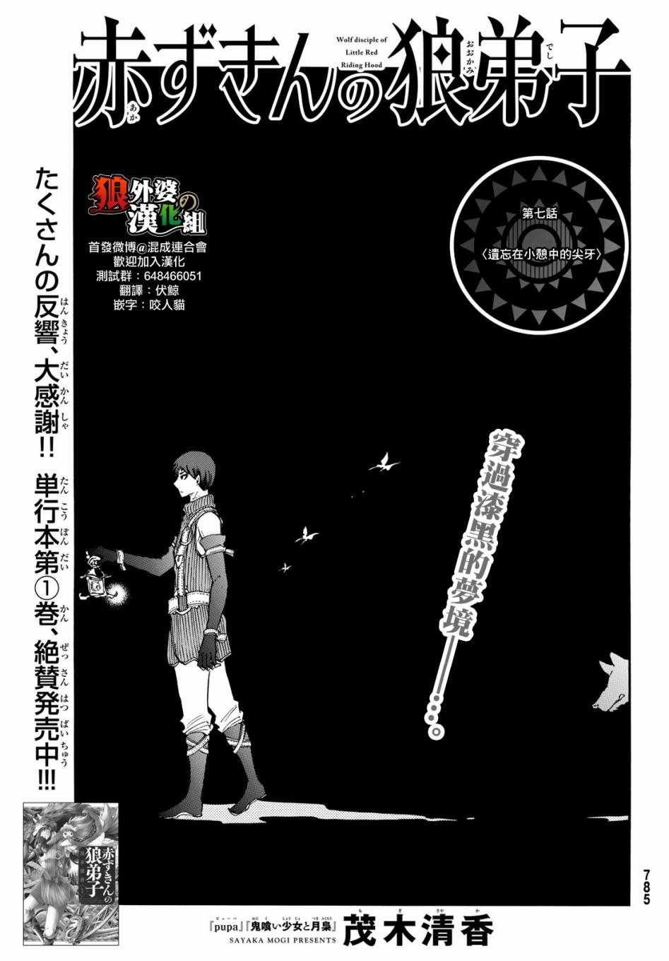 《小红帽的狼徒弟》漫画最新章节第7话免费下拉式在线观看章节第【1】张图片