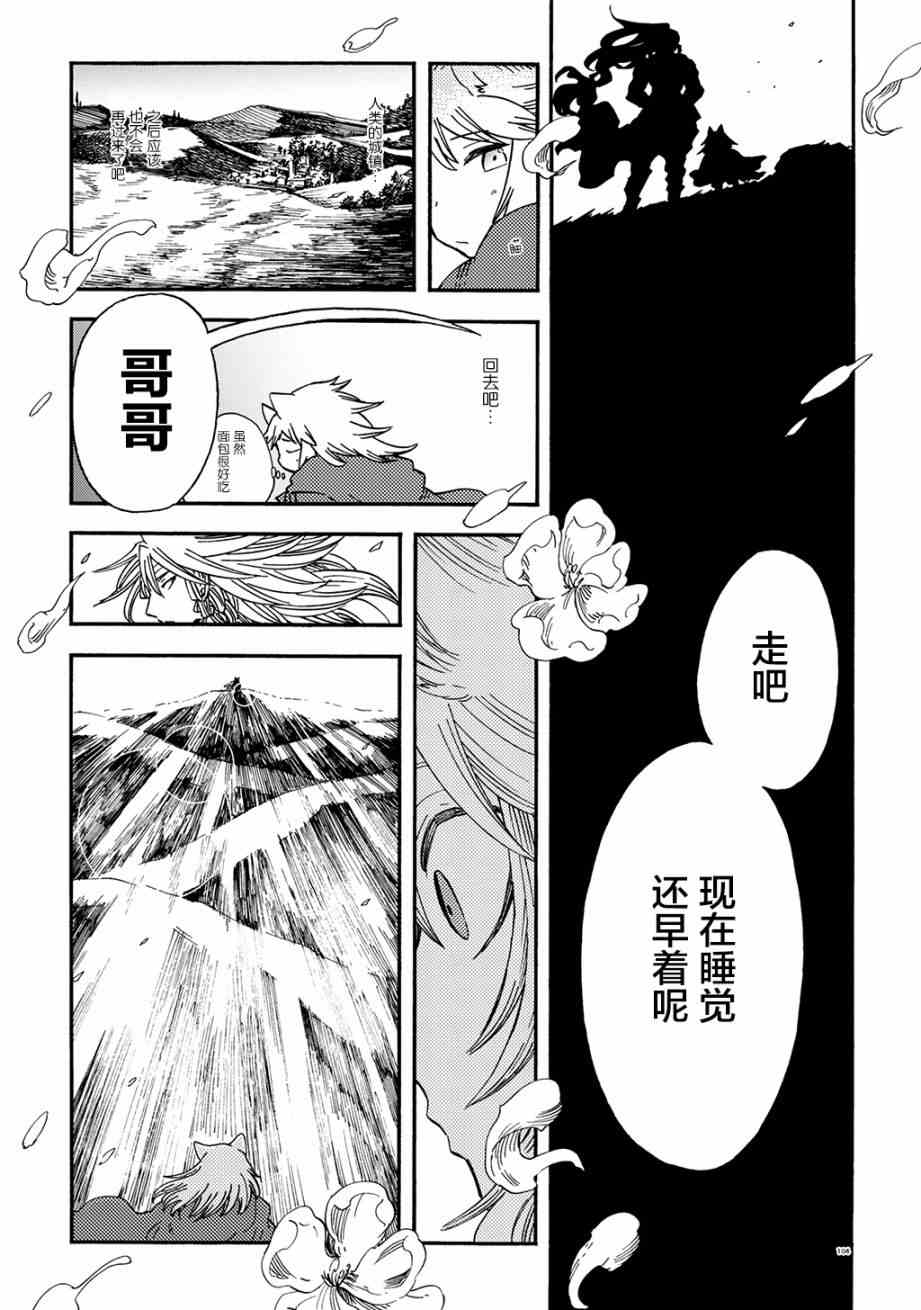 《小红帽的狼徒弟》漫画最新章节月下遗言9免费下拉式在线观看章节第【39】张图片