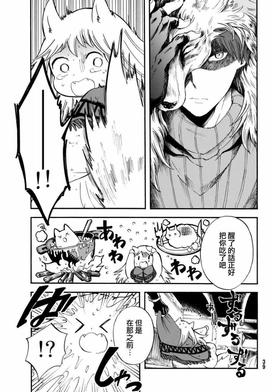 《小红帽的狼徒弟》漫画最新章节第1话免费下拉式在线观看章节第【27】张图片