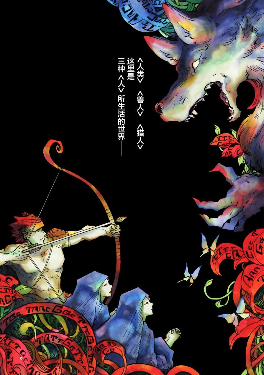 《小红帽的狼徒弟》漫画最新章节月下遗言1免费下拉式在线观看章节第【4】张图片