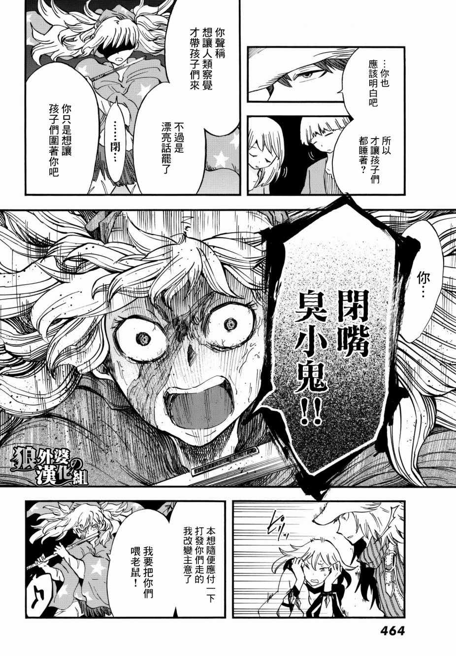 《小红帽的狼徒弟》漫画最新章节第10话免费下拉式在线观看章节第【10】张图片