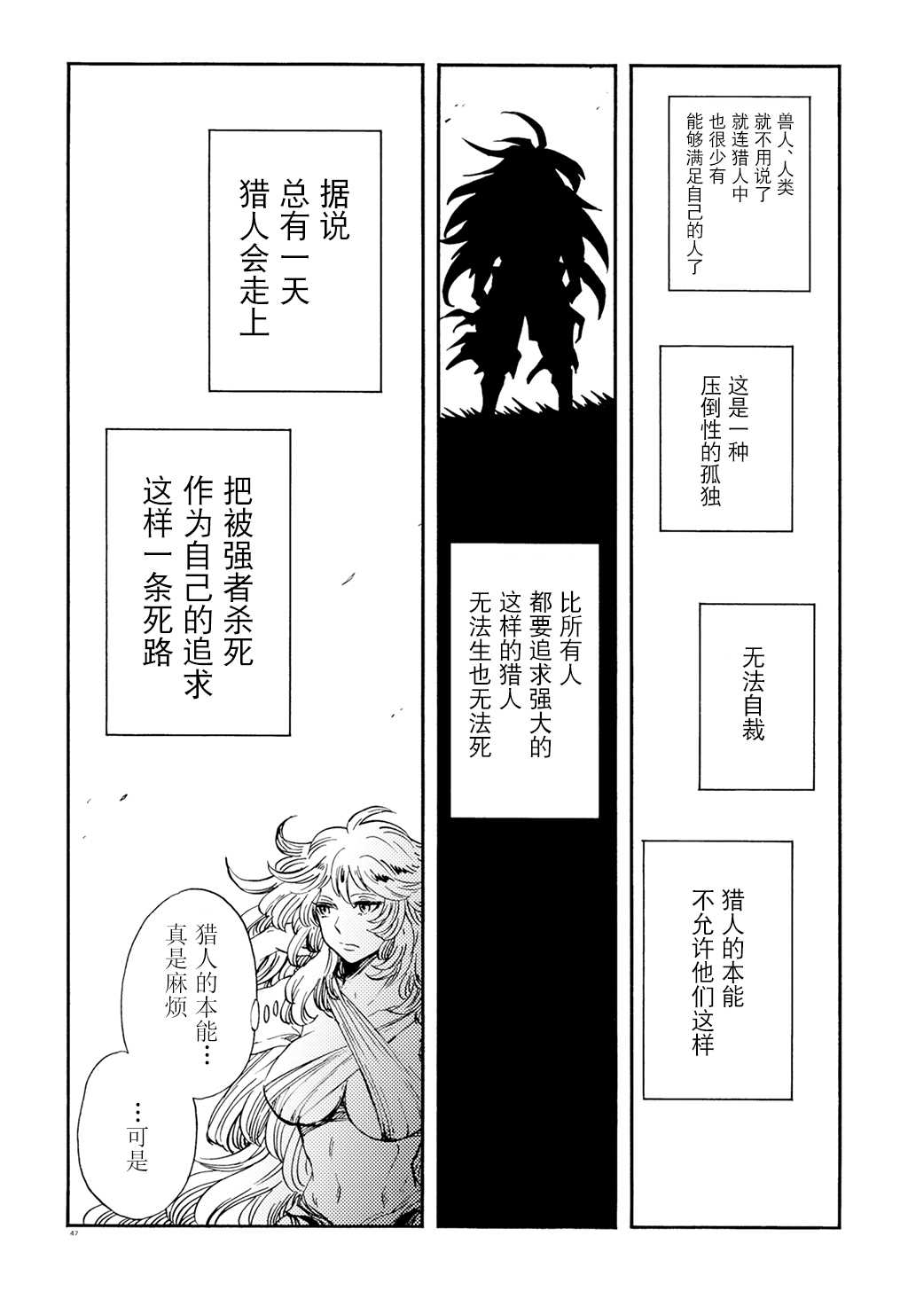 《小红帽的狼徒弟》漫画最新章节月下遗言11免费下拉式在线观看章节第【20】张图片