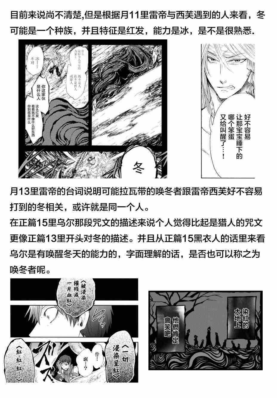 《小红帽的狼徒弟》漫画最新章节月下遗言13免费下拉式在线观看章节第【33】张图片