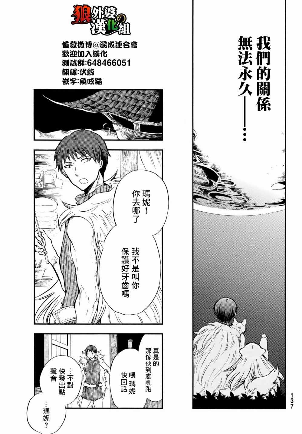 《小红帽的狼徒弟》漫画最新章节第11话免费下拉式在线观看章节第【28】张图片