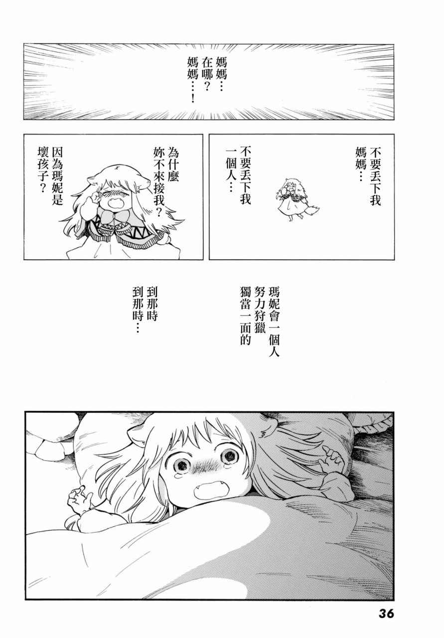 《小红帽的狼徒弟》漫画最新章节第1话免费下拉式在线观看章节第【24】张图片