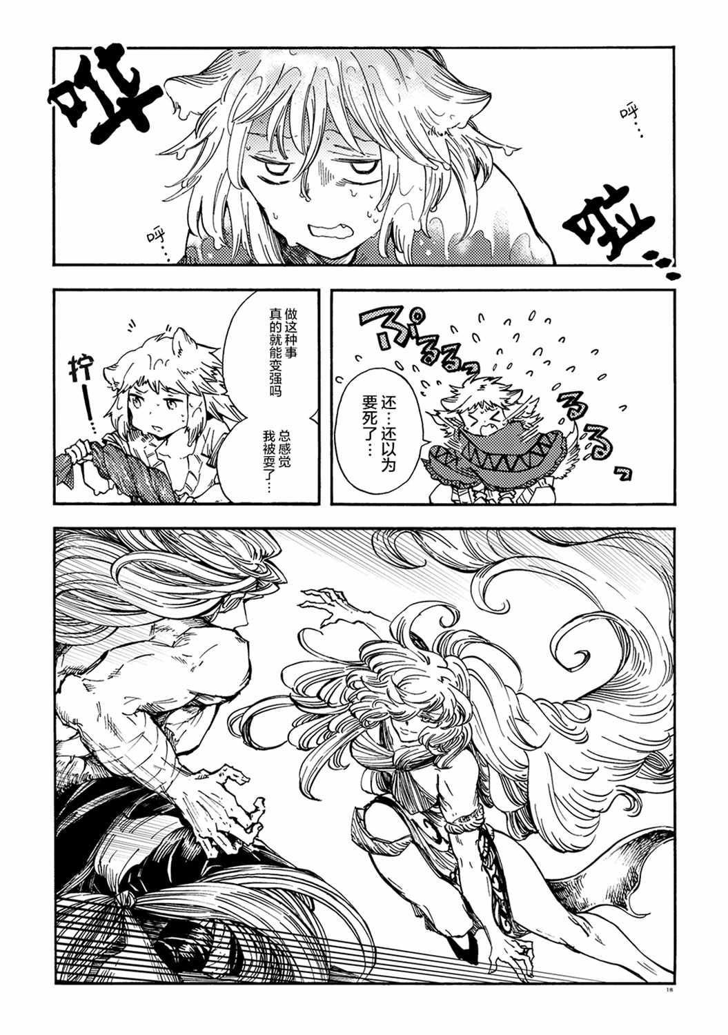 《小红帽的狼徒弟》漫画最新章节月下遗言7免费下拉式在线观看章节第【15】张图片