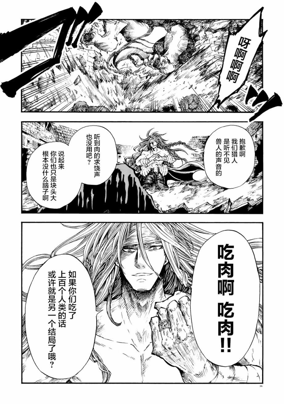 《小红帽的狼徒弟》漫画最新章节月下遗言1免费下拉式在线观看章节第【24】张图片