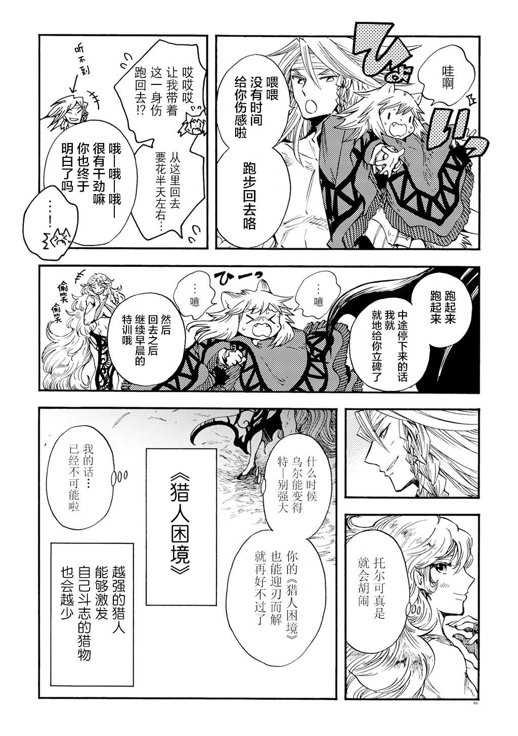 《小红帽的狼徒弟》漫画最新章节月下遗言11免费下拉式在线观看章节第【19】张图片