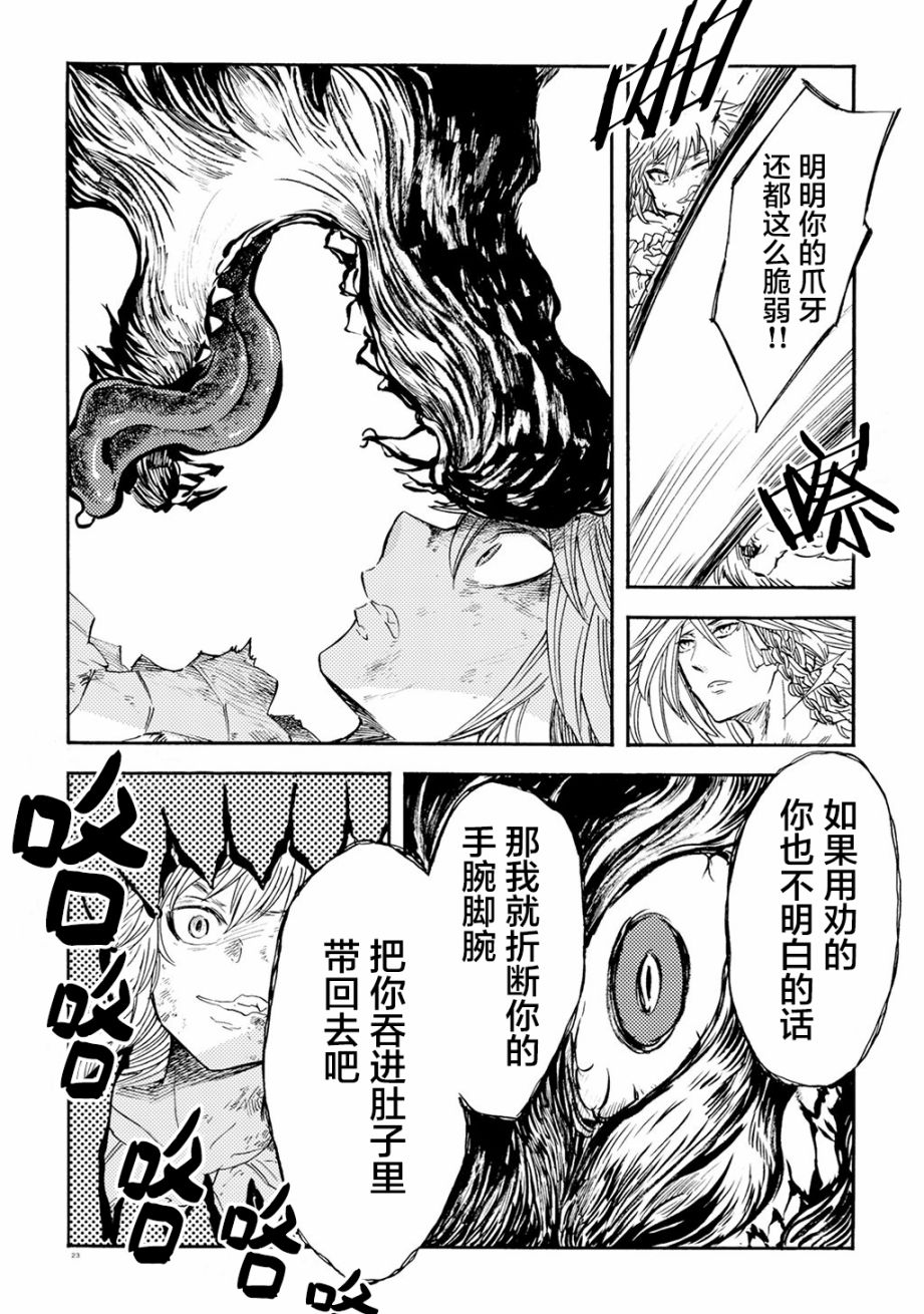 《小红帽的狼徒弟》漫画最新章节月下遗言10免费下拉式在线观看章节第【21】张图片