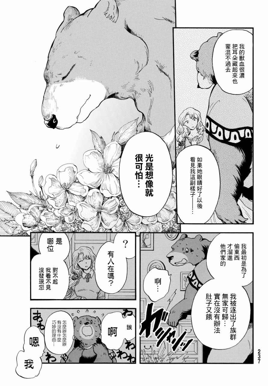 《小红帽的狼徒弟》漫画最新章节第5话免费下拉式在线观看章节第【15】张图片