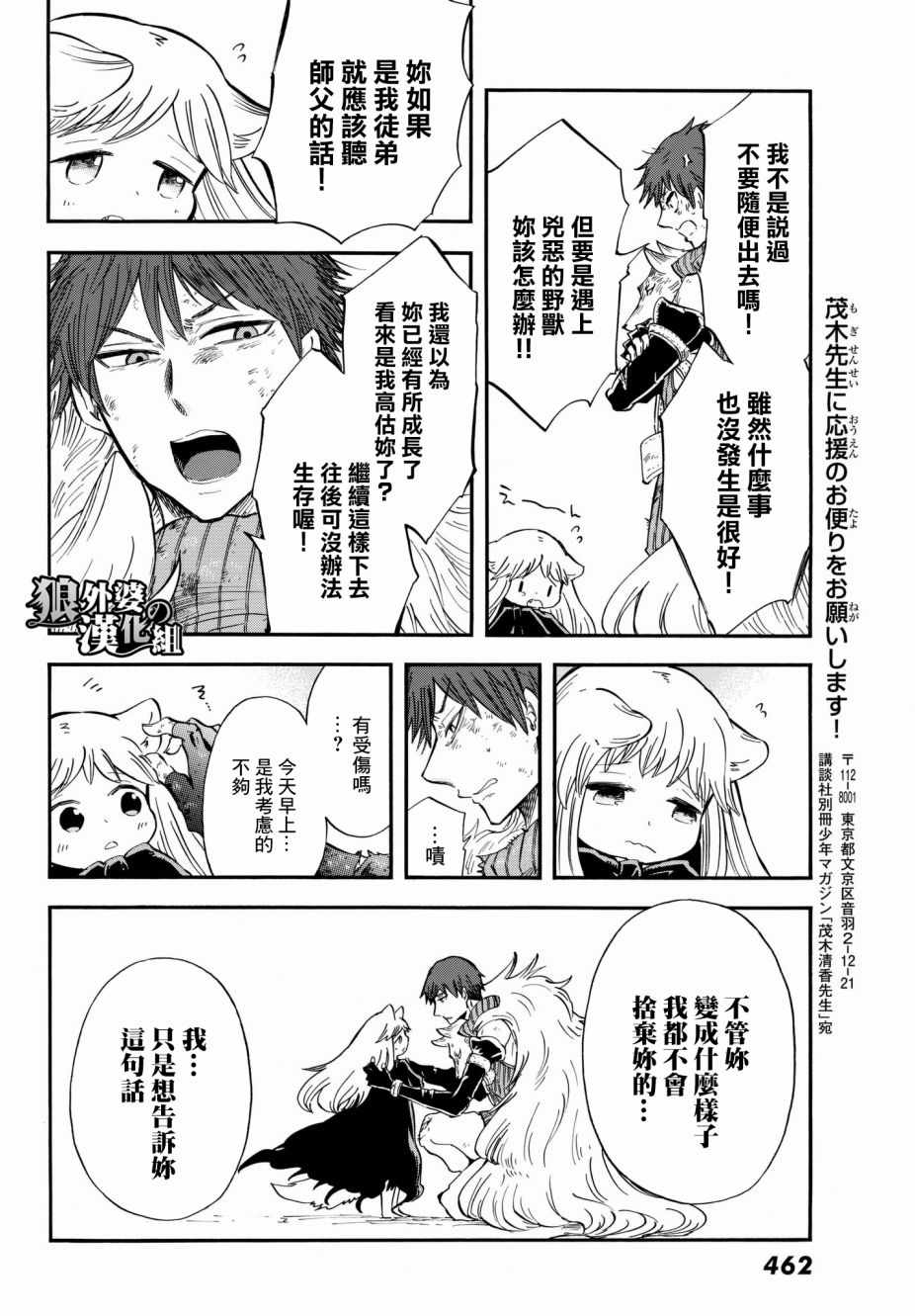 《小红帽的狼徒弟》漫画最新章节第12话免费下拉式在线观看章节第【30】张图片