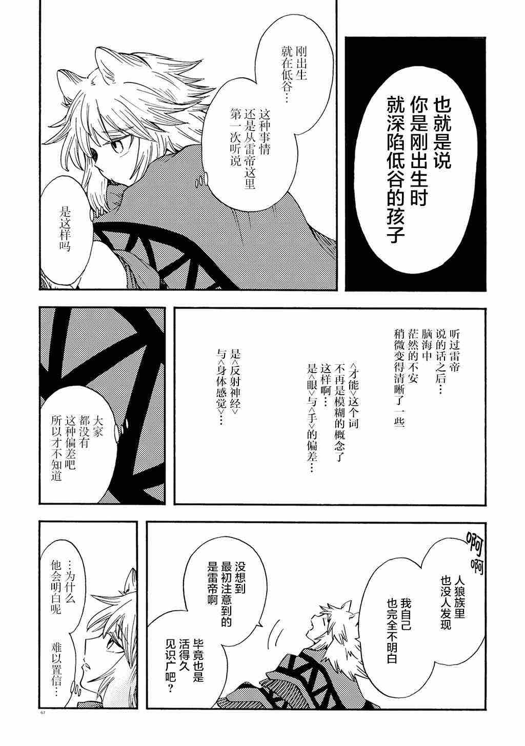 《小红帽的狼徒弟》漫画最新章节月下遗言12免费下拉式在线观看章节第【12】张图片