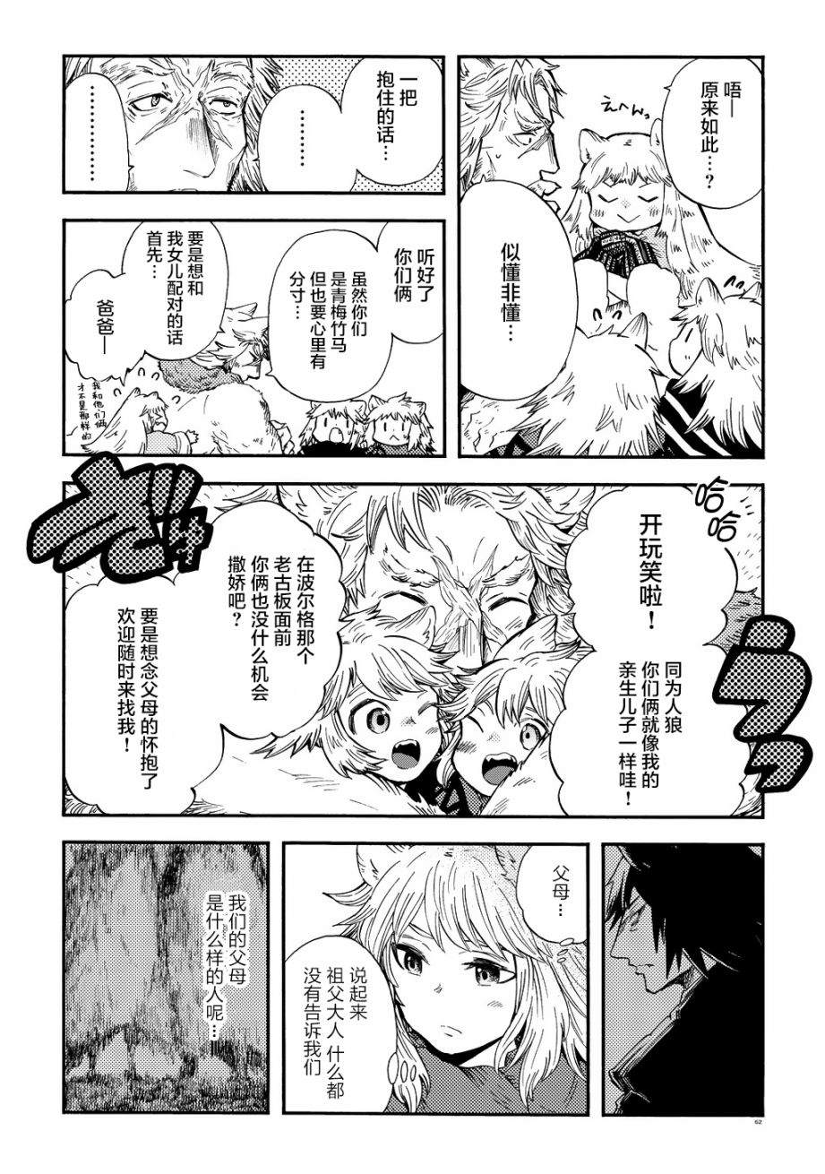 《小红帽的狼徒弟》漫画最新章节月下遗言2免费下拉式在线观看章节第【26】张图片