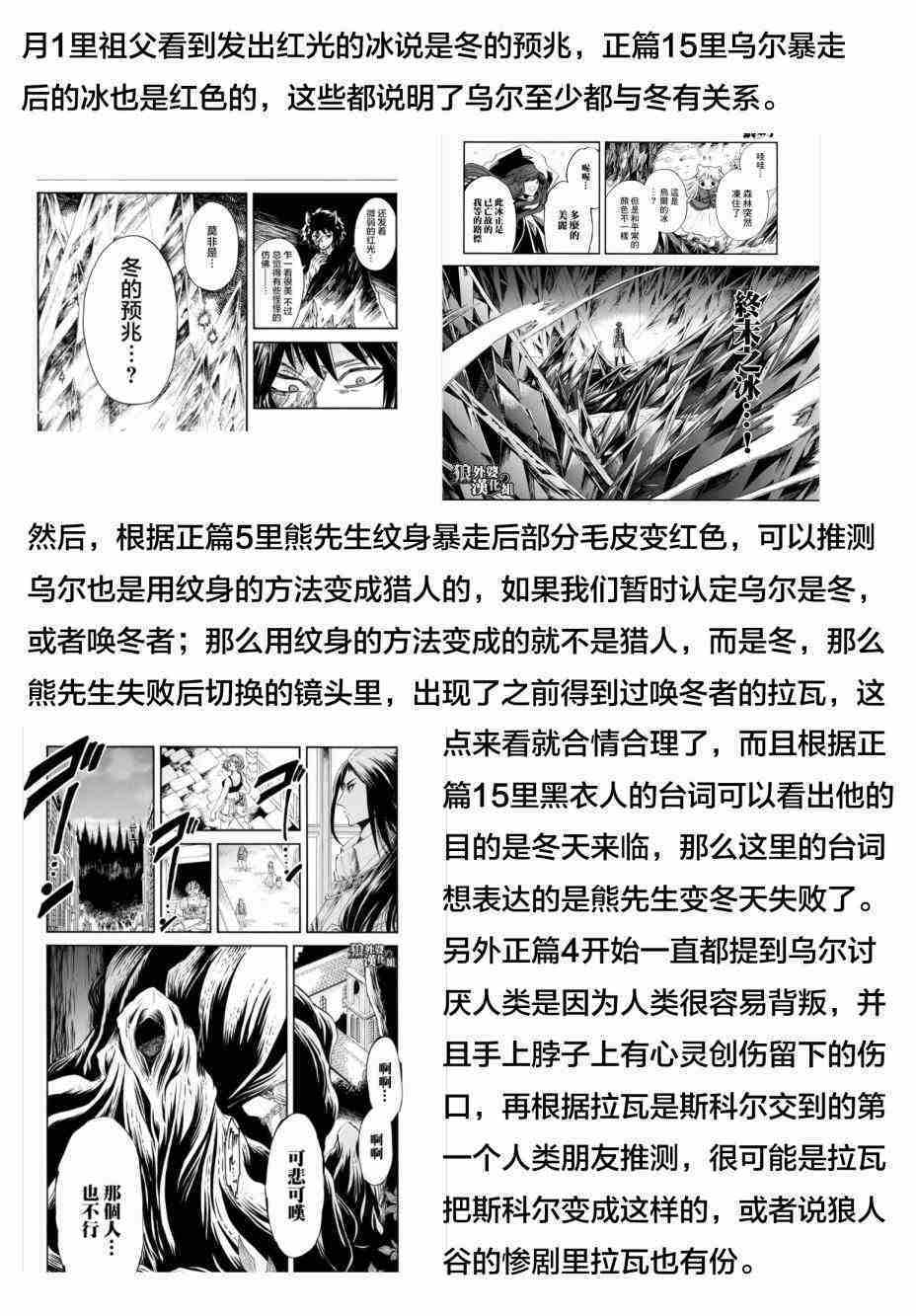 《小红帽的狼徒弟》漫画最新章节月下遗言13免费下拉式在线观看章节第【34】张图片