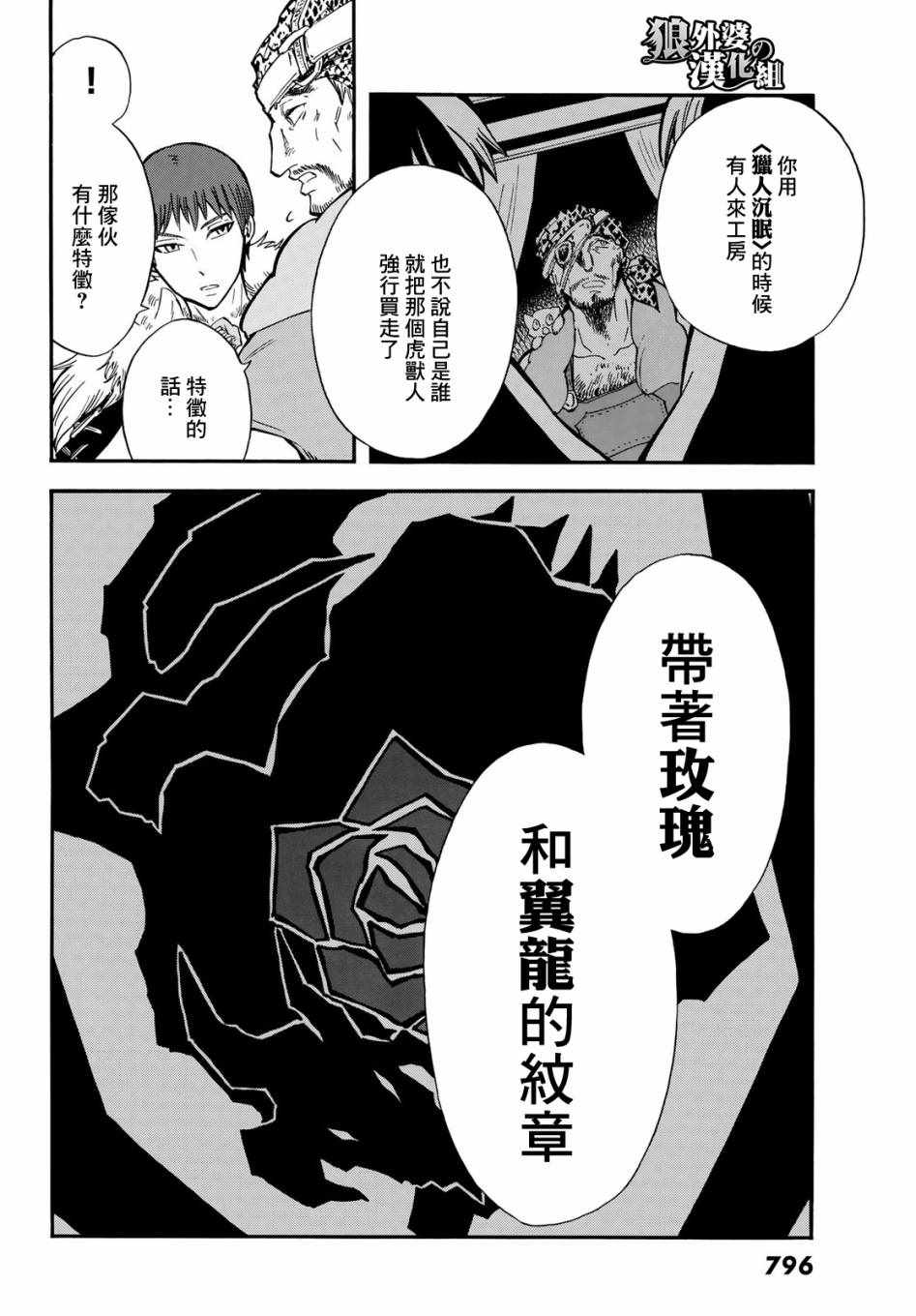 《小红帽的狼徒弟》漫画最新章节第7话免费下拉式在线观看章节第【12】张图片