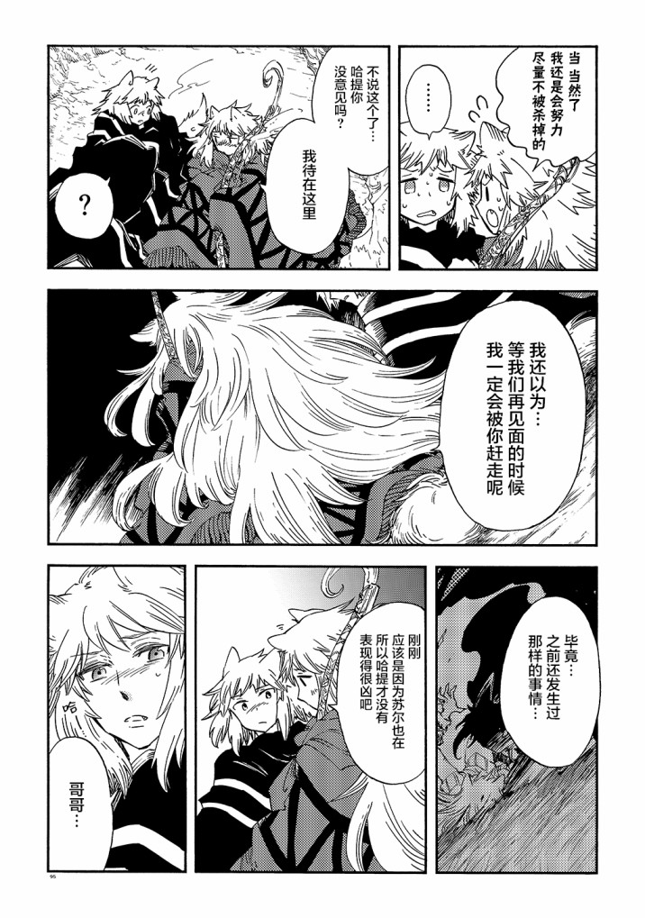 《小红帽的狼徒弟》漫画最新章节月下遗言16免费下拉式在线观看章节第【28】张图片