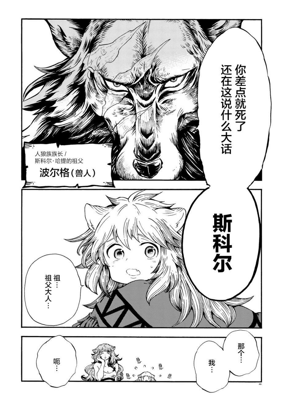 《小红帽的狼徒弟》漫画最新章节月下遗言2免费下拉式在线观看章节第【12】张图片