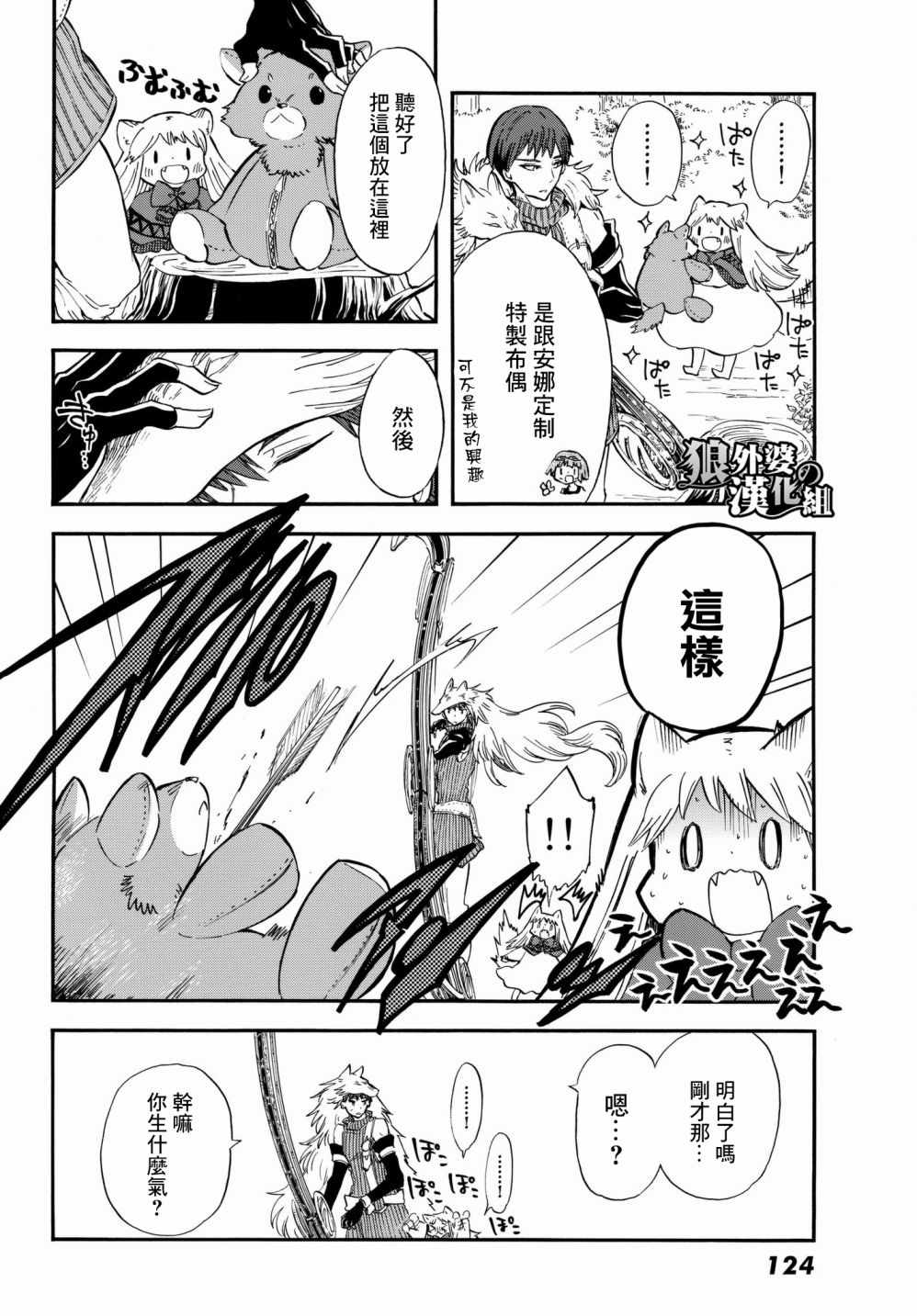 《小红帽的狼徒弟》漫画最新章节第11话免费下拉式在线观看章节第【16】张图片
