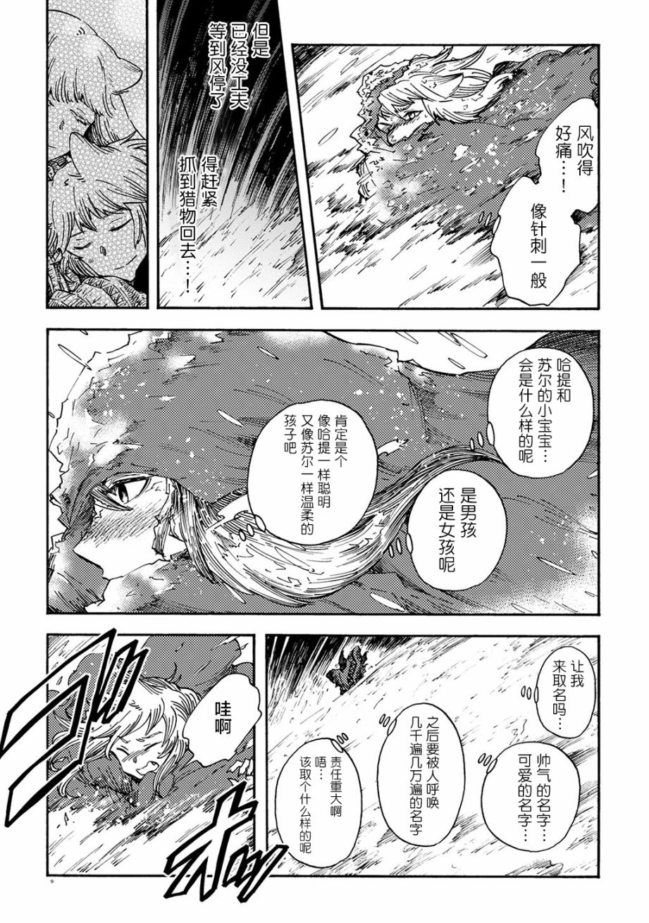 《小红帽的狼徒弟》漫画最新章节月下遗言17免费下拉式在线观看章节第【10】张图片