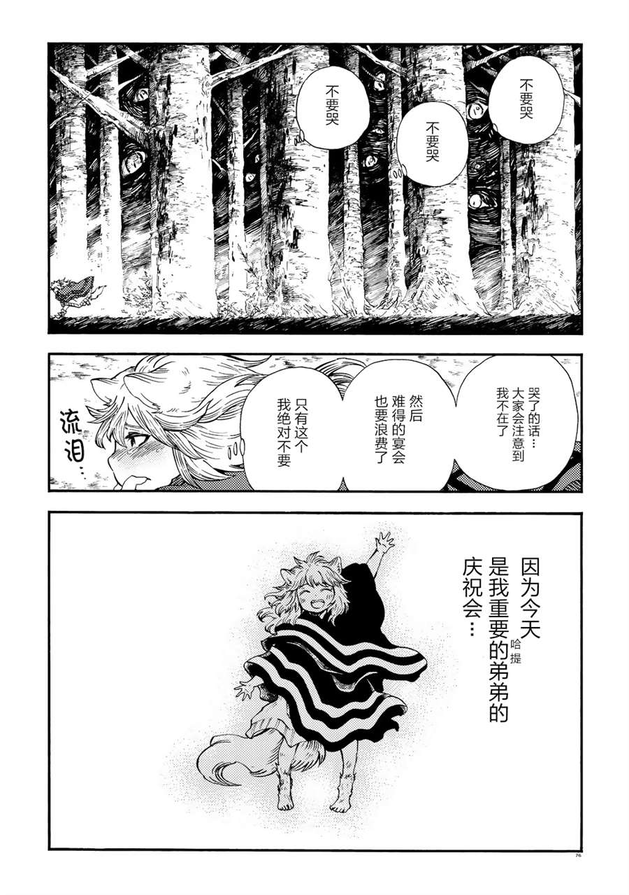 《小红帽的狼徒弟》漫画最新章节月下遗言3免费下拉式在线观看章节第【14】张图片