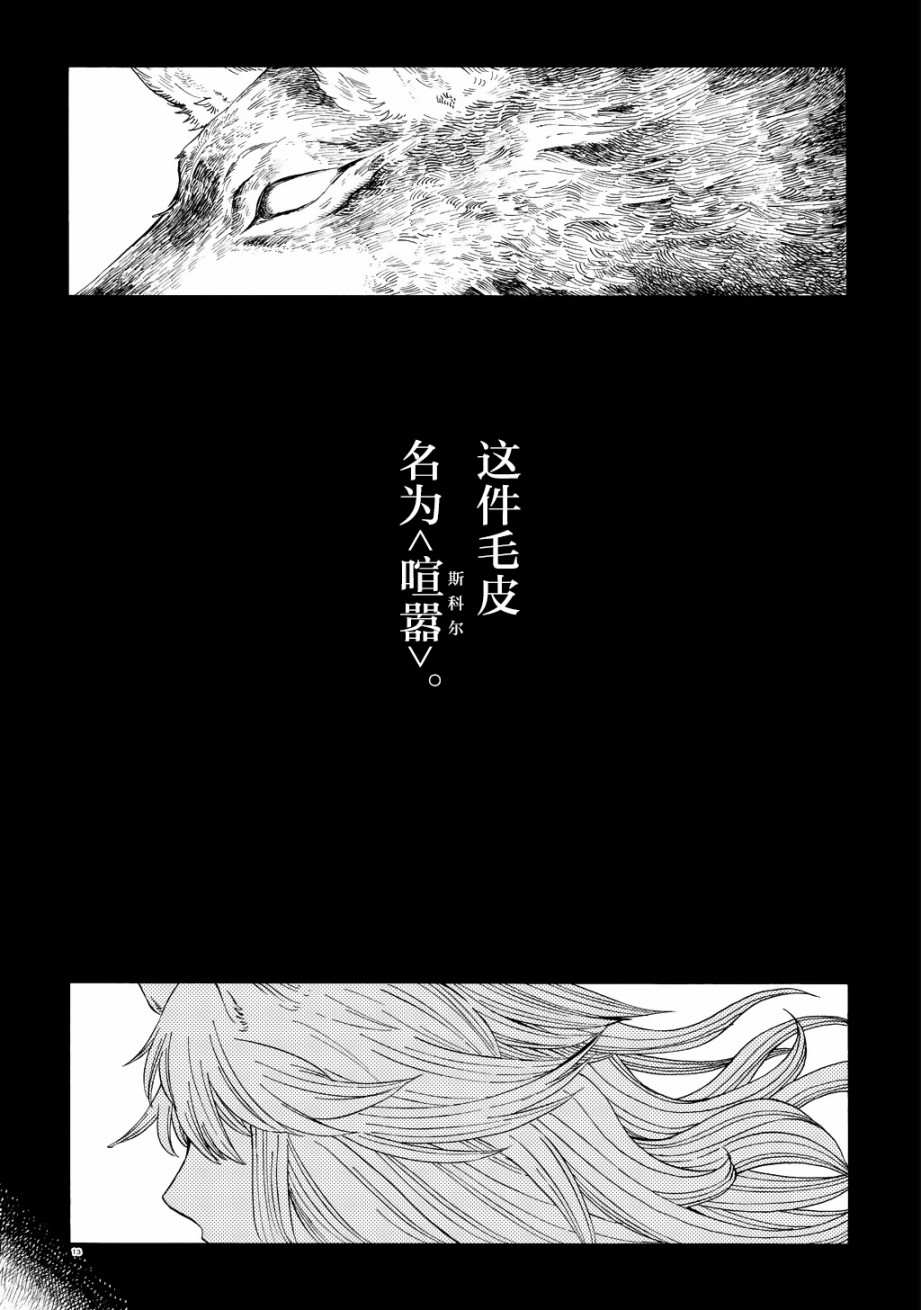 《小红帽的狼徒弟》漫画最新章节月下遗言1免费下拉式在线观看章节第【12】张图片