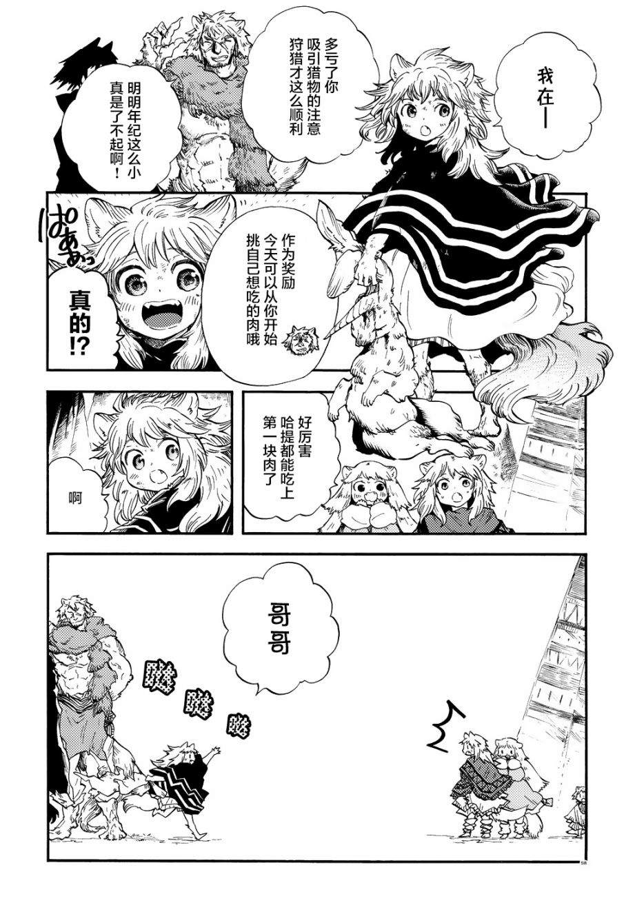 《小红帽的狼徒弟》漫画最新章节月下遗言2免费下拉式在线观看章节第【22】张图片