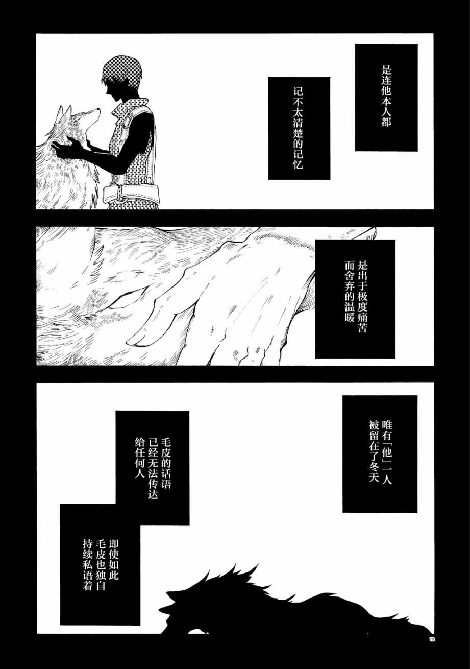 《小红帽的狼徒弟》漫画最新章节月下遗言1免费下拉式在线观看章节第【11】张图片