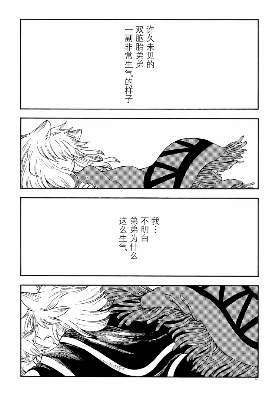 《小红帽的狼徒弟》漫画最新章节月下遗言10免费下拉式在线观看章节第【8】张图片