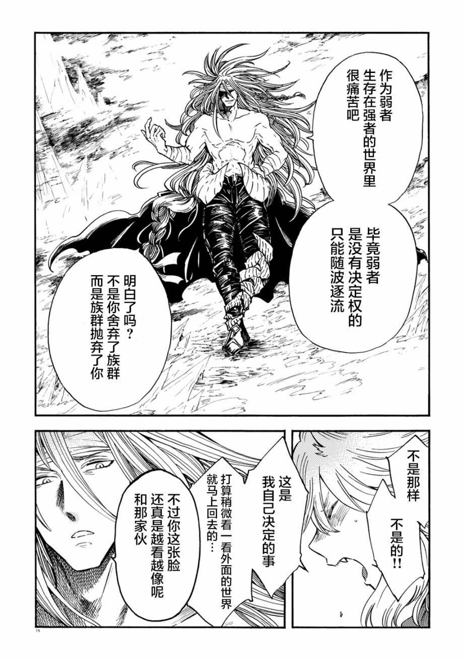 《小红帽的狼徒弟》漫画最新章节月下遗言4免费下拉式在线观看章节第【14】张图片