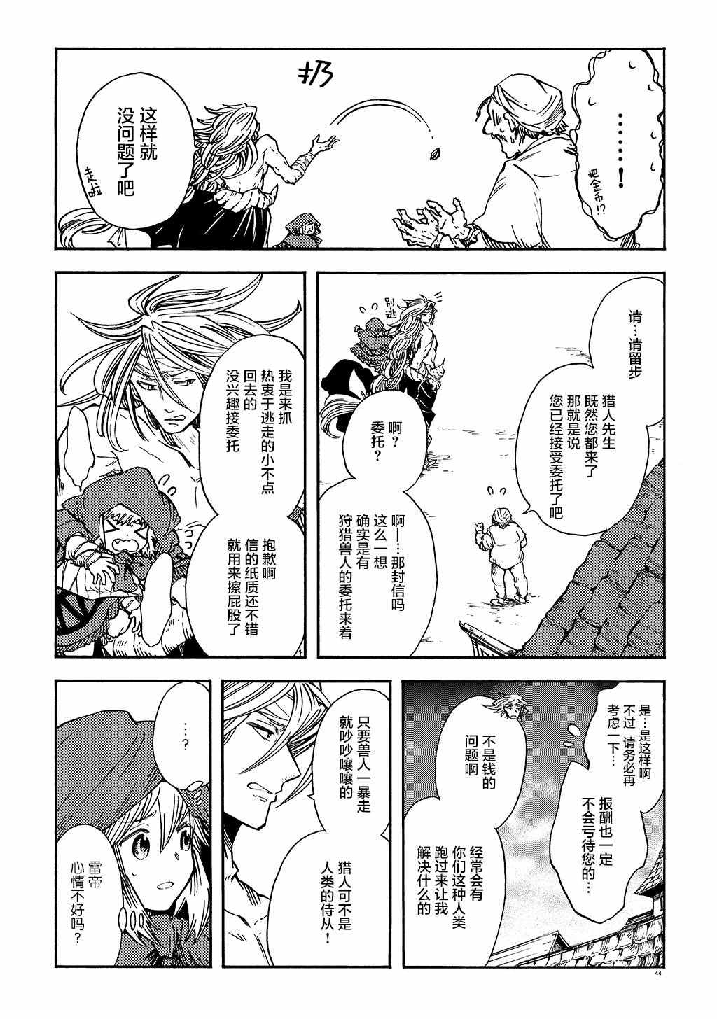 《小红帽的狼徒弟》漫画最新章节月下遗言8免费下拉式在线观看章节第【12】张图片