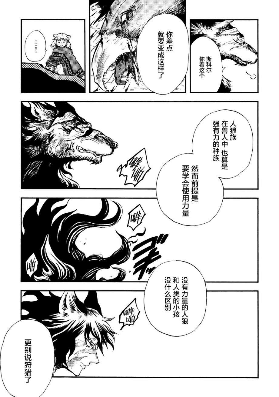 《小红帽的狼徒弟》漫画最新章节月下遗言2免费下拉式在线观看章节第【13】张图片