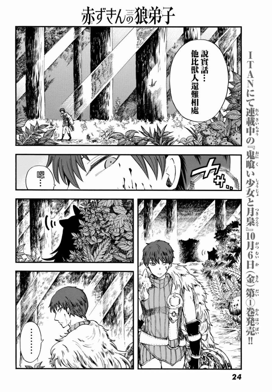 《小红帽的狼徒弟》漫画最新章节第1话免费下拉式在线观看章节第【12】张图片