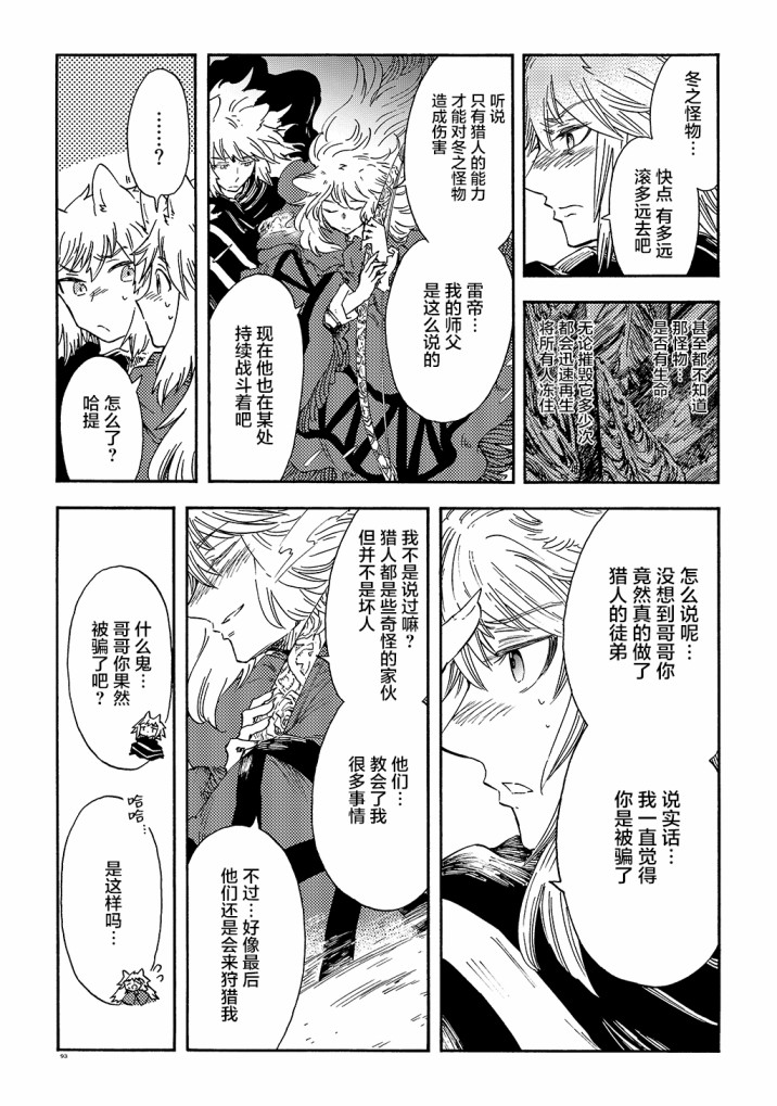 《小红帽的狼徒弟》漫画最新章节月下遗言16免费下拉式在线观看章节第【26】张图片