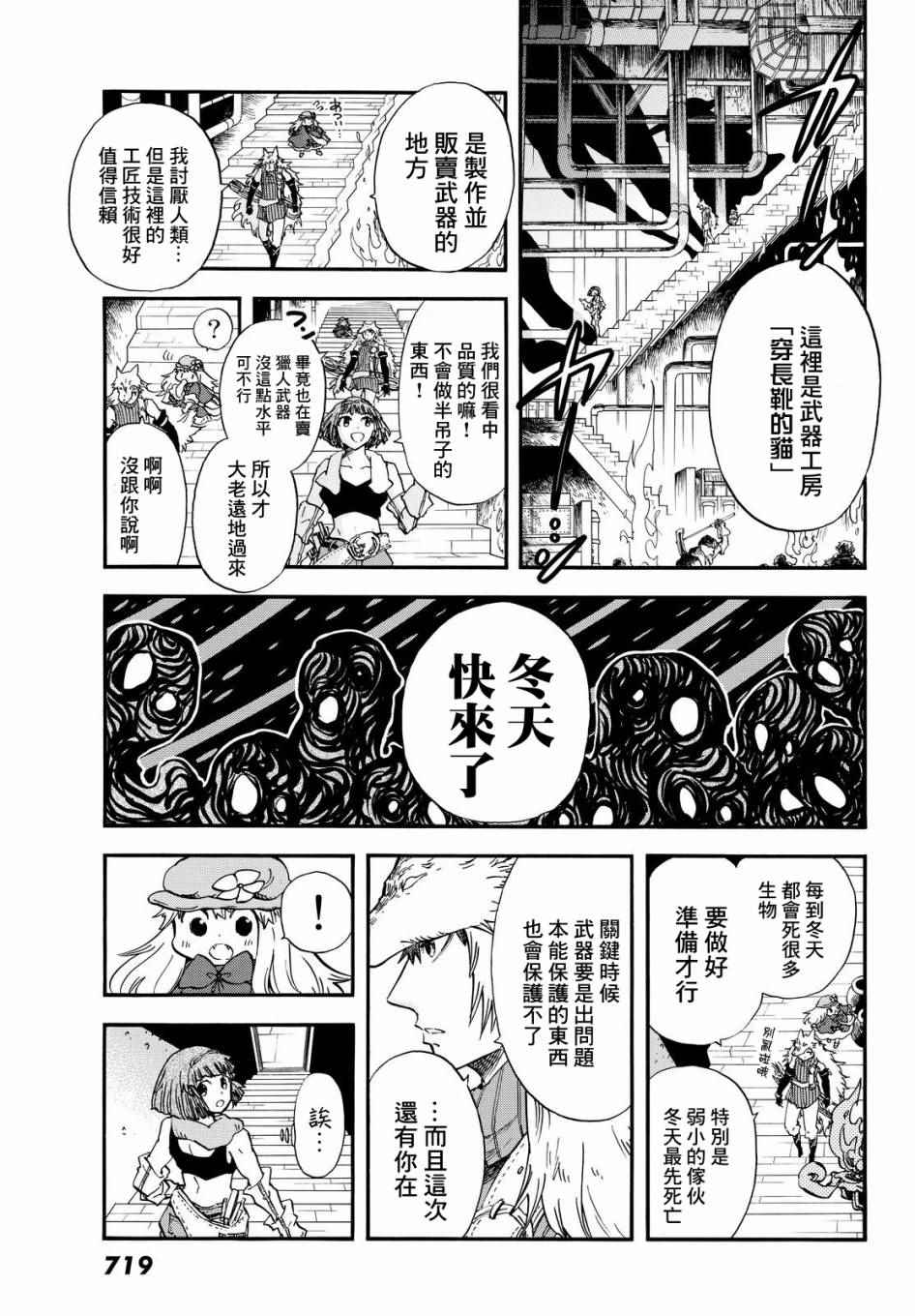 《小红帽的狼徒弟》漫画最新章节第4话免费下拉式在线观看章节第【19】张图片