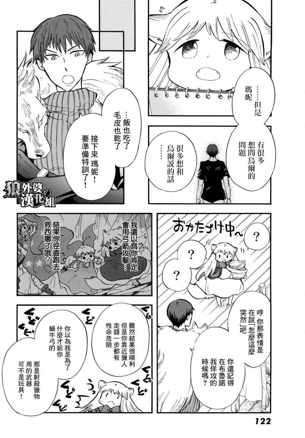 《小红帽的狼徒弟》漫画最新章节第11话免费下拉式在线观看章节第【14】张图片