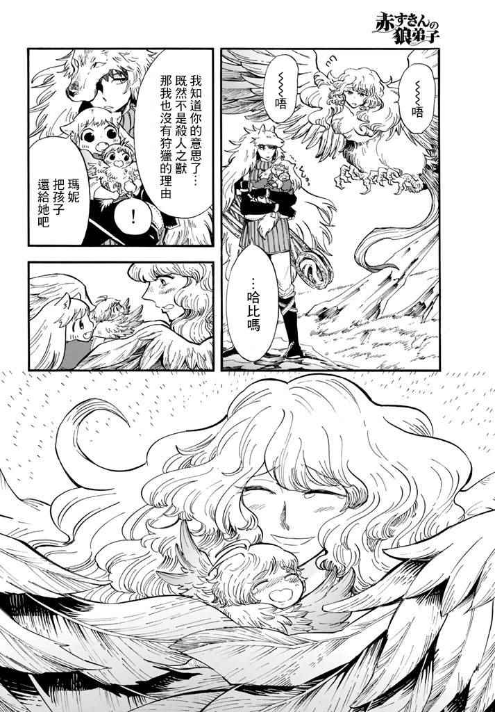 《小红帽的狼徒弟》漫画最新章节第3话免费下拉式在线观看章节第【32】张图片