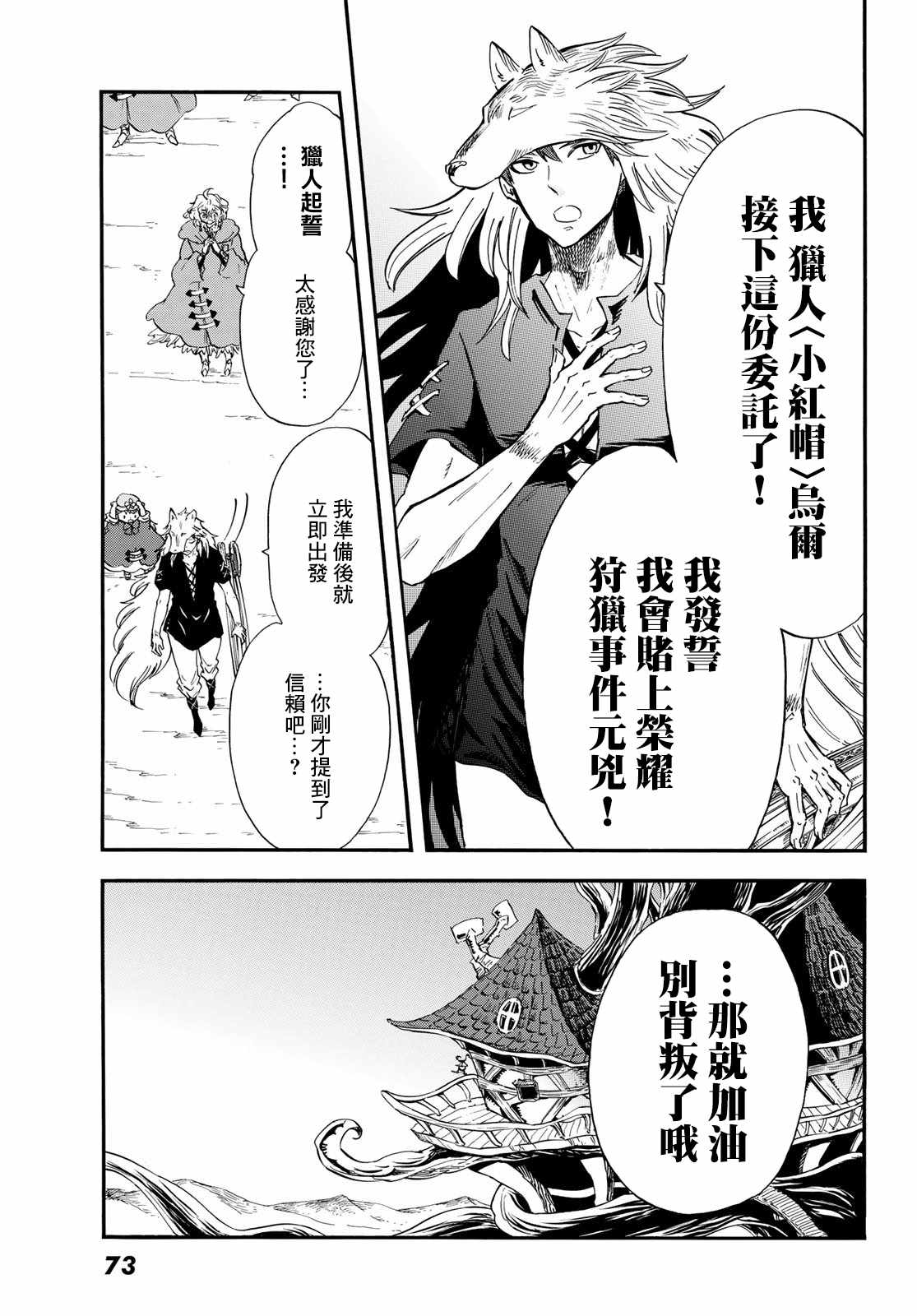 《小红帽的狼徒弟》漫画最新章节第8话免费下拉式在线观看章节第【17】张图片