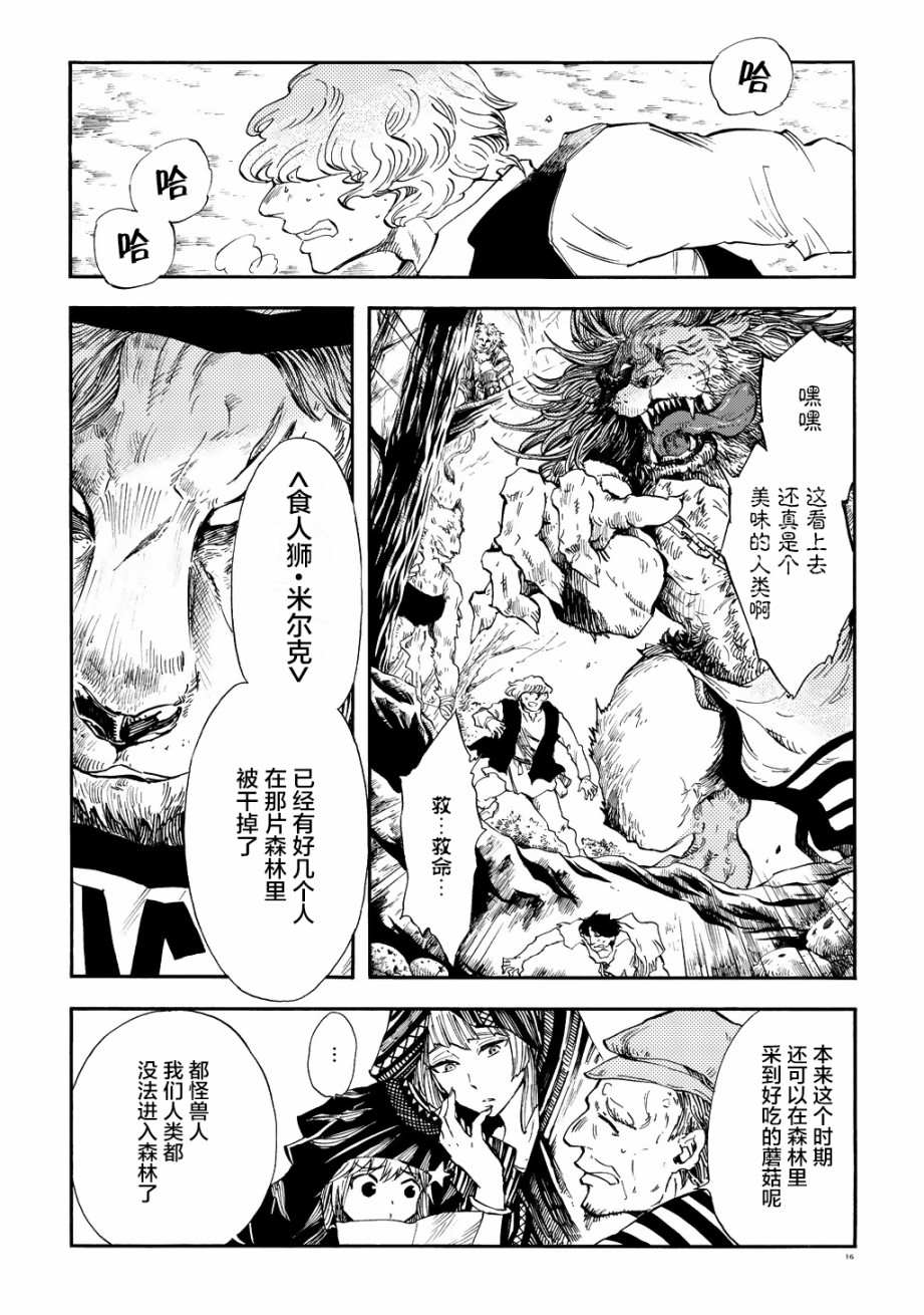 《小红帽的狼徒弟》漫画最新章节月下遗言1免费下拉式在线观看章节第【15】张图片