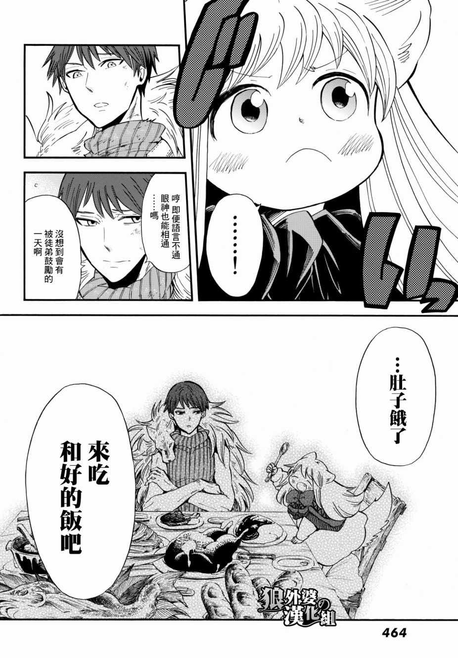 《小红帽的狼徒弟》漫画最新章节第12话免费下拉式在线观看章节第【32】张图片