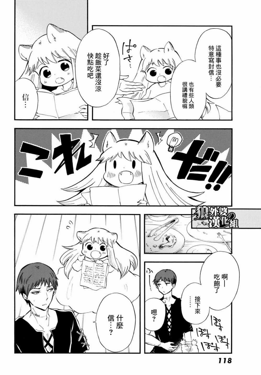 《小红帽的狼徒弟》漫画最新章节第11话免费下拉式在线观看章节第【10】张图片
