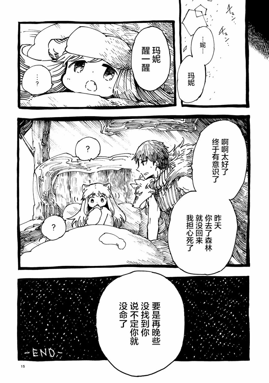 《小红帽的狼徒弟》漫画最新章节外传1免费下拉式在线观看章节第【14】张图片