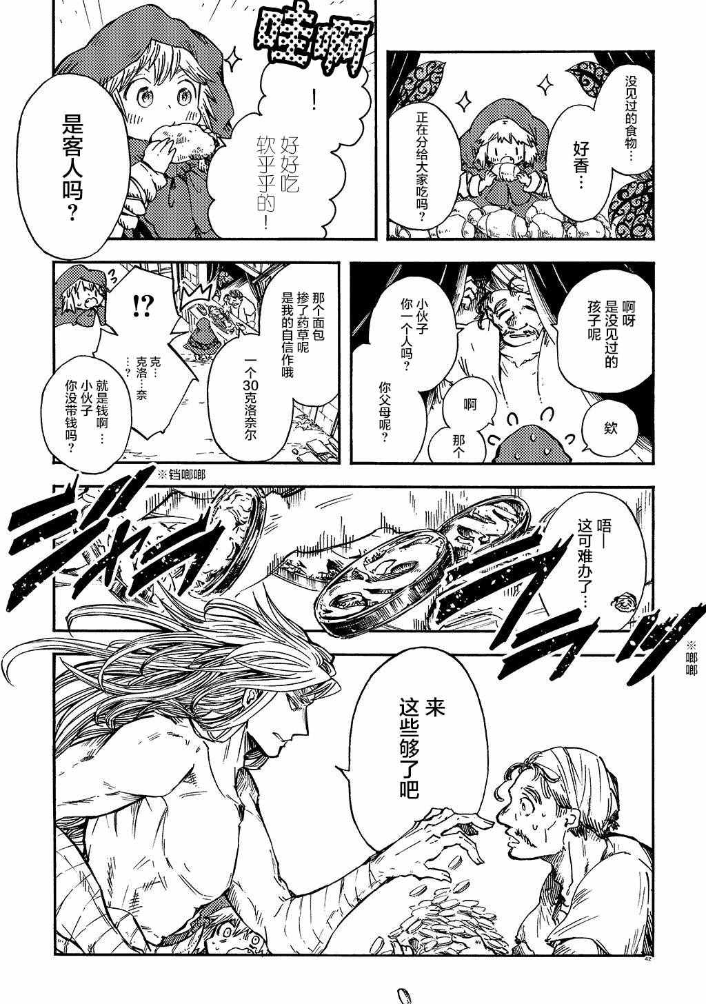 《小红帽的狼徒弟》漫画最新章节月下遗言8免费下拉式在线观看章节第【10】张图片